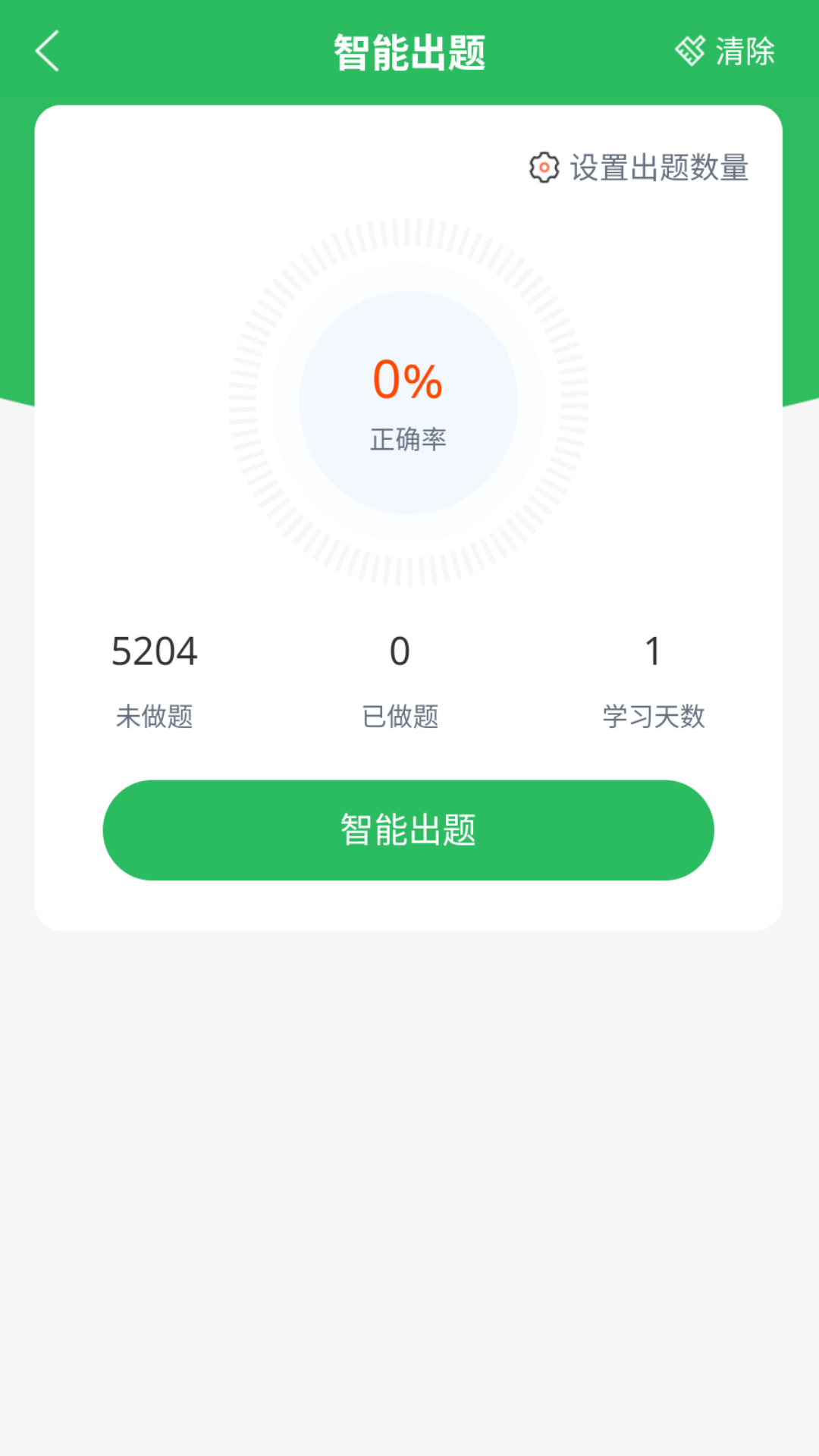 主管护师截图2