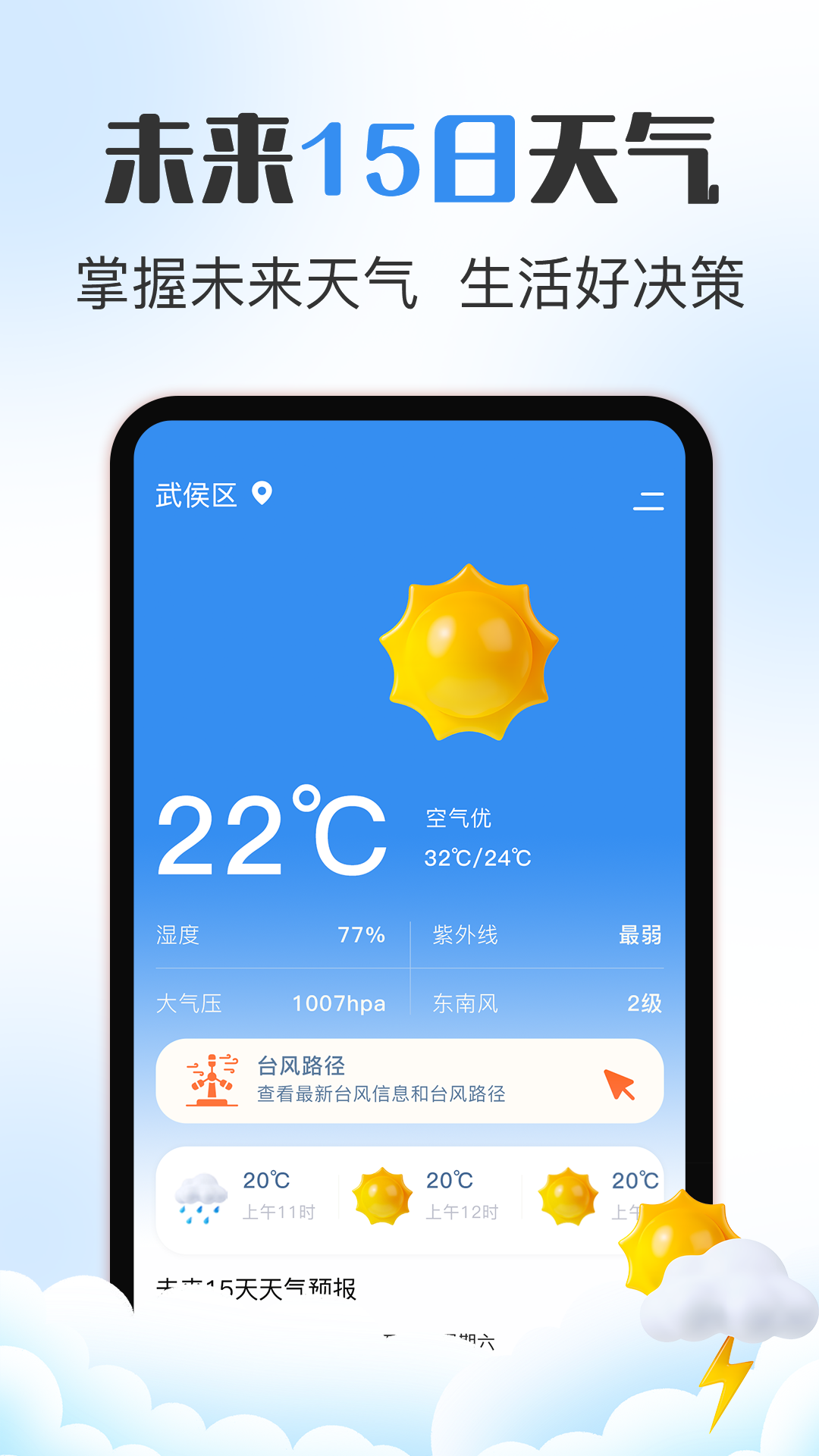 万年历v5.4.6截图3