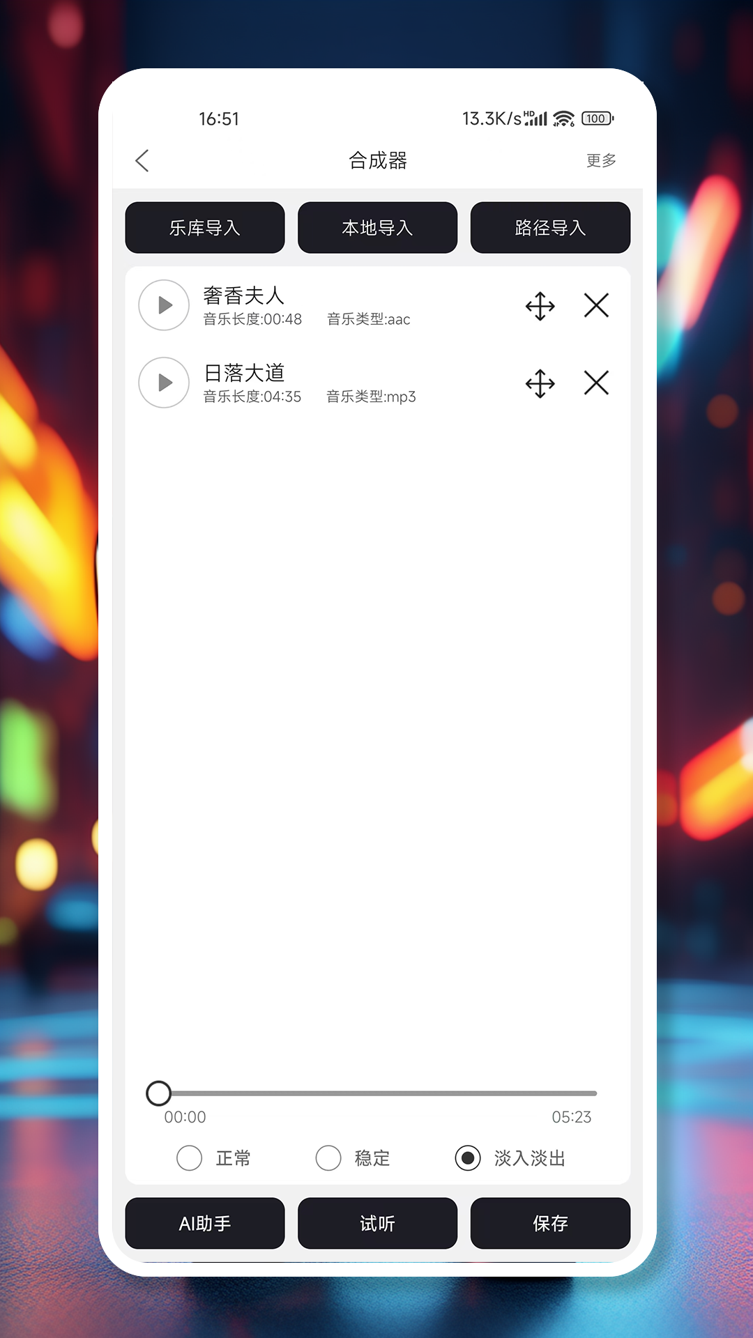 MP3剪辑器v5.2.2截图3