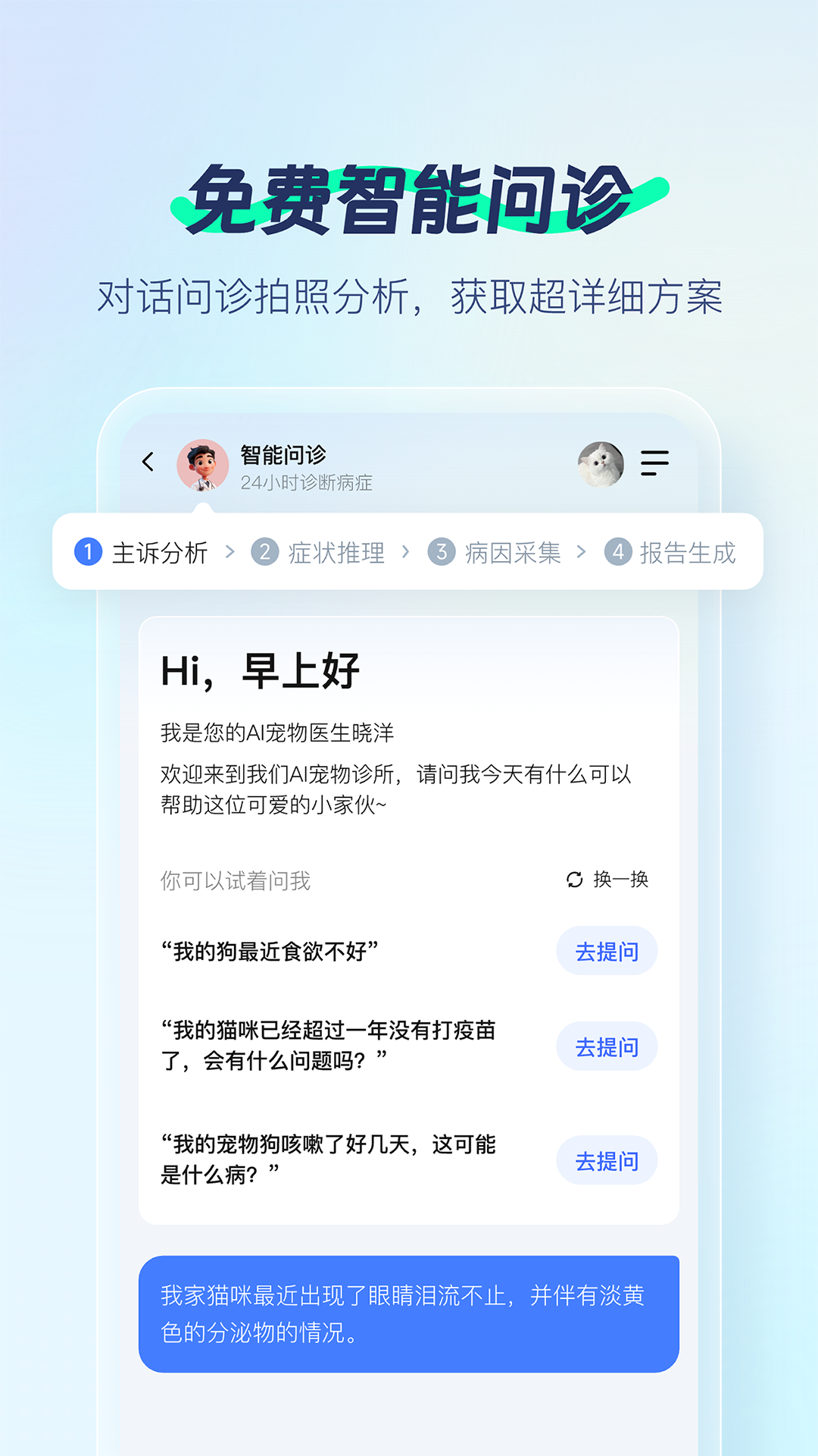 宠智灵v1.0.3截图2