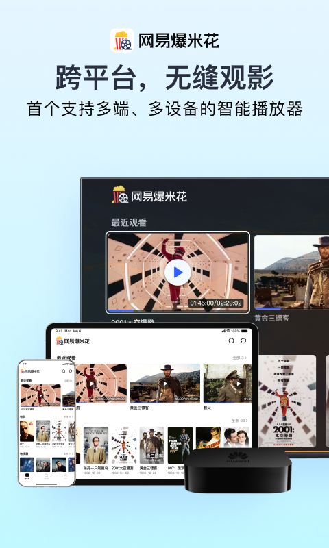 网易爆米花v1.7.0.0121截图1