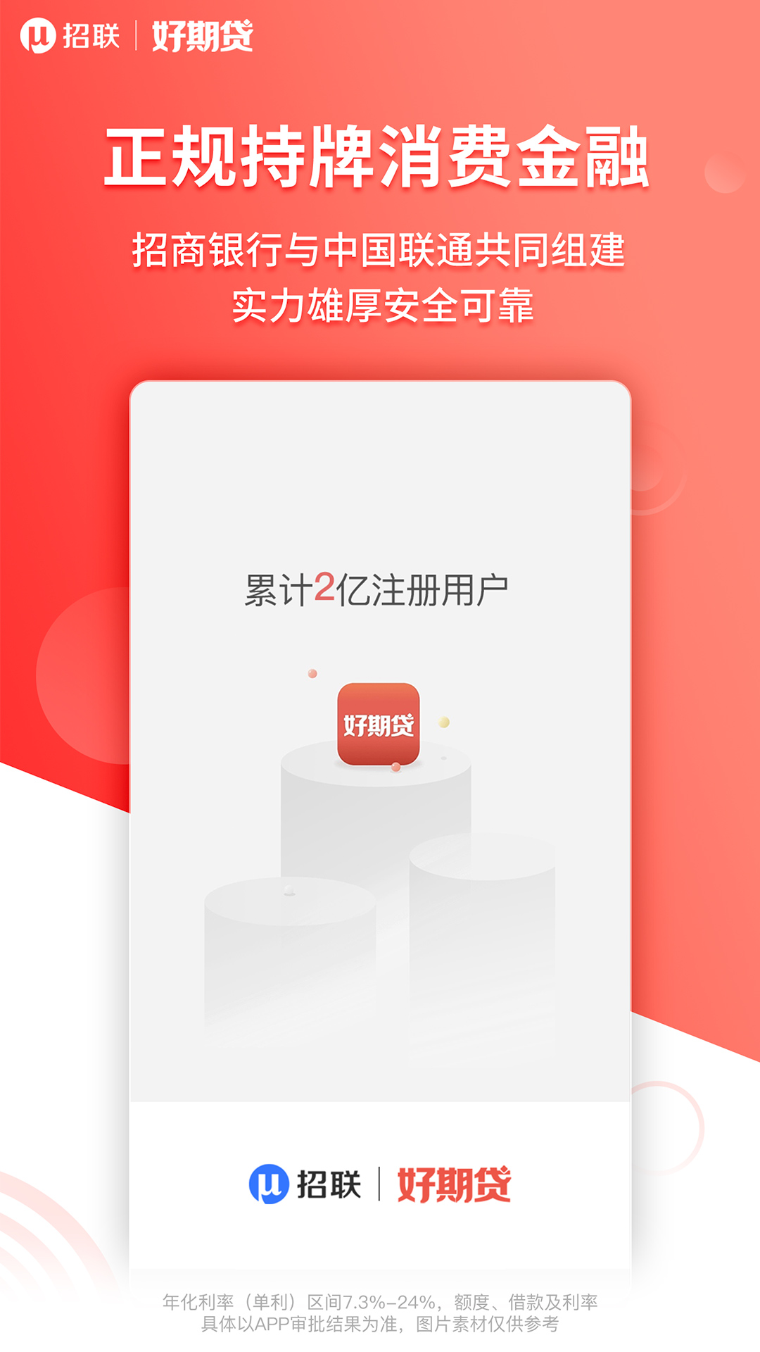 招联好期贷截图3