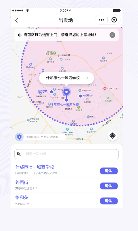 天府行v4.24.0截图2