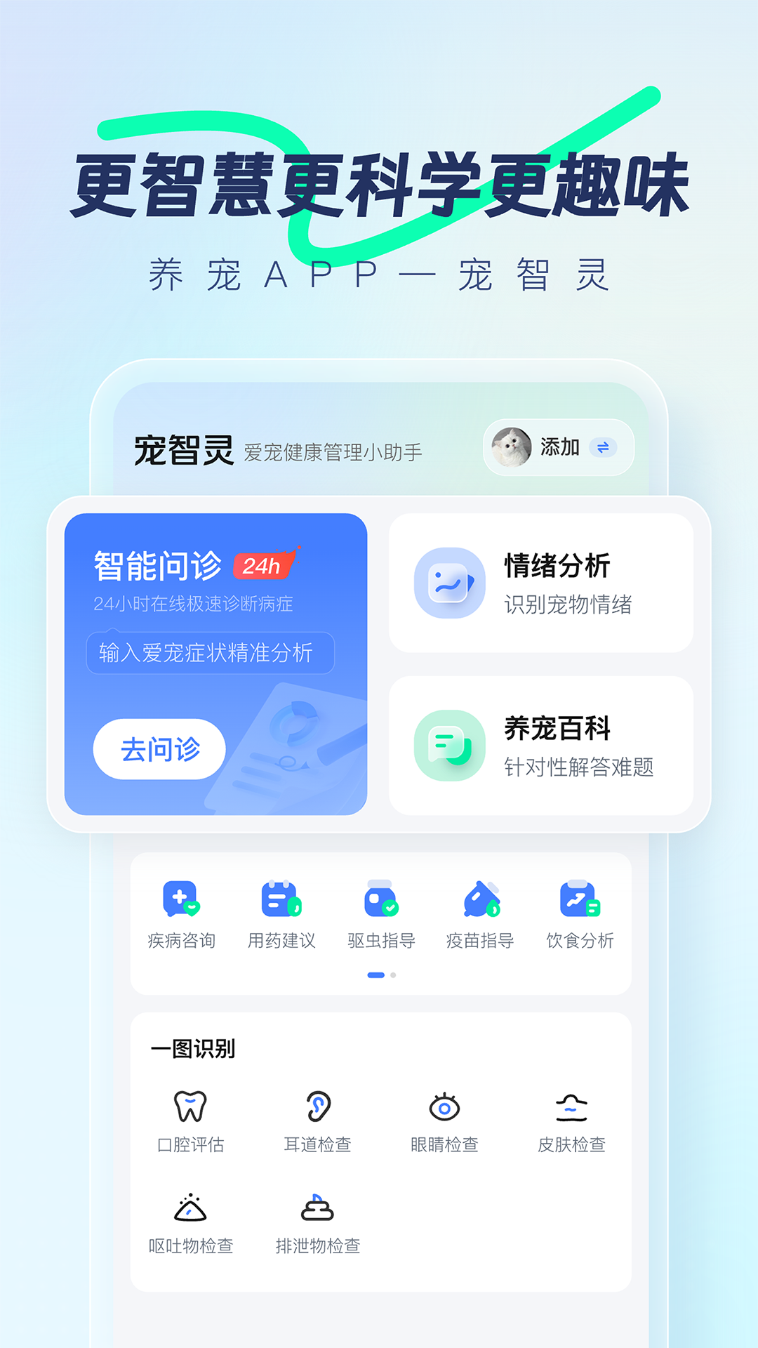 宠智灵v1.0.3截图5