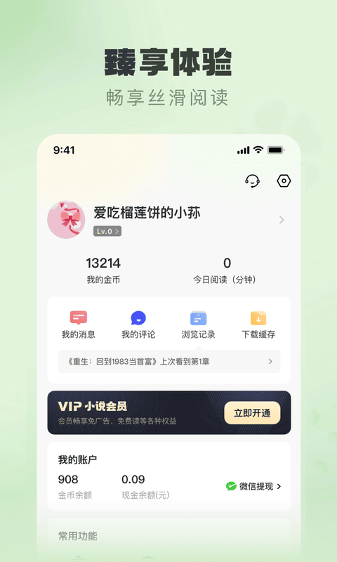 趣读书免费小说v5.4.0截图2