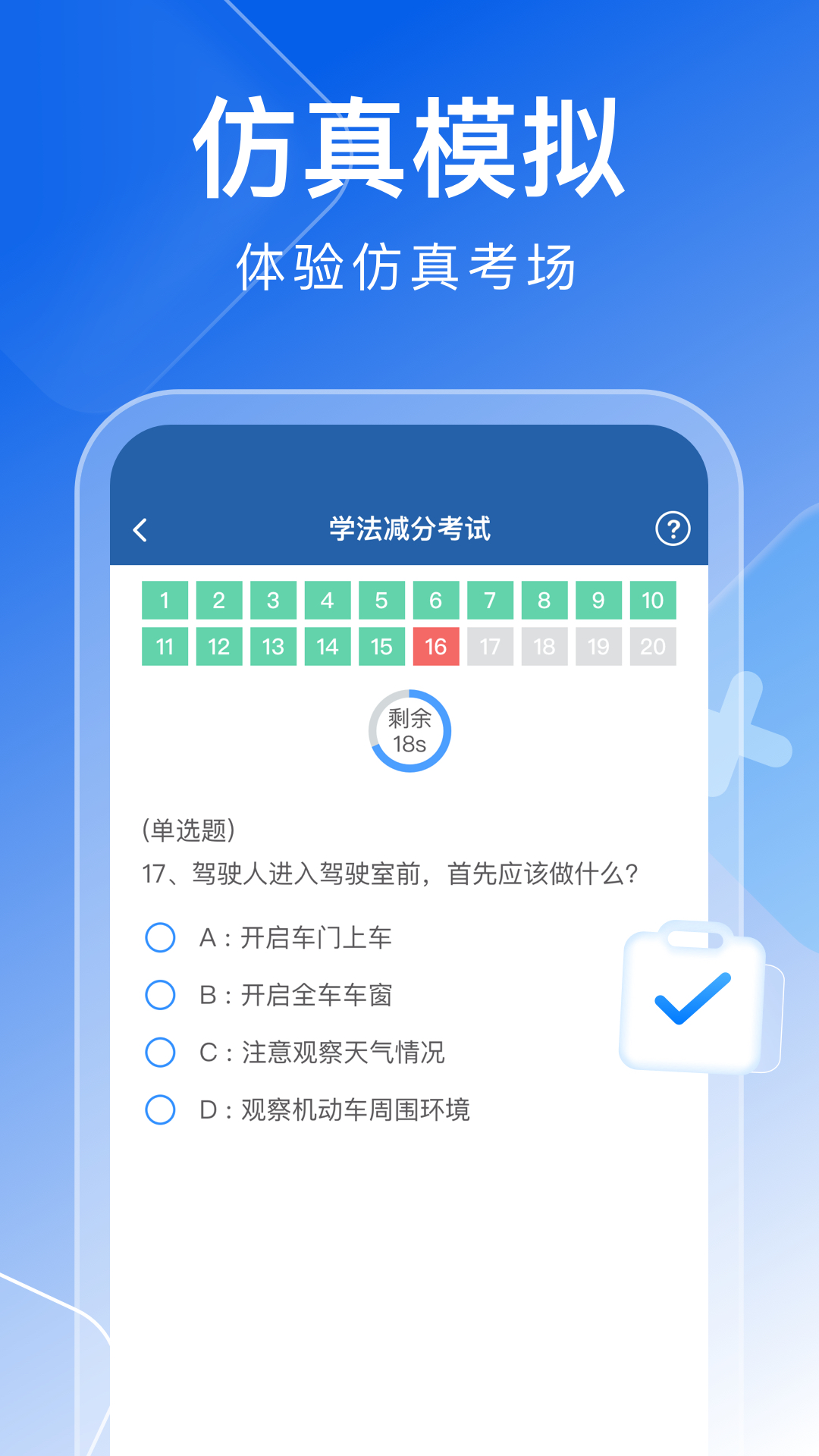 学法减分秒搜题截图4