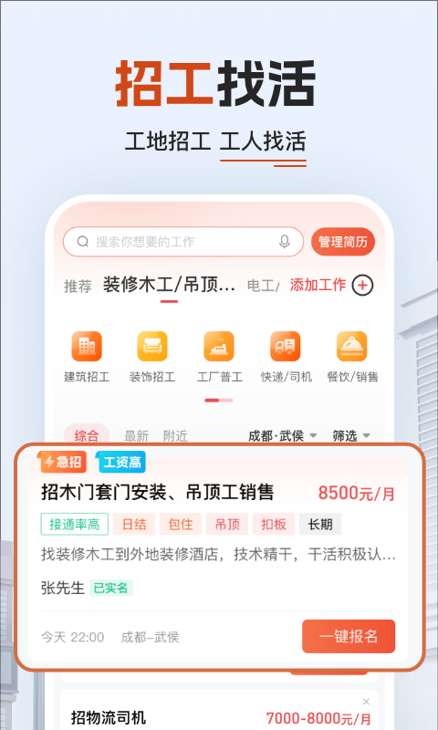 工地记加班v7.5.6截图1