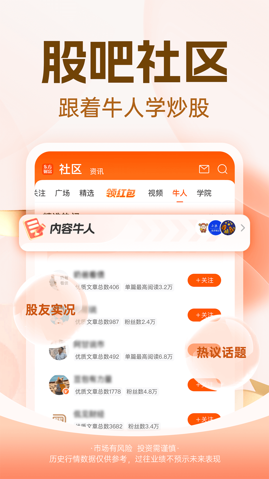 东方财富截图3