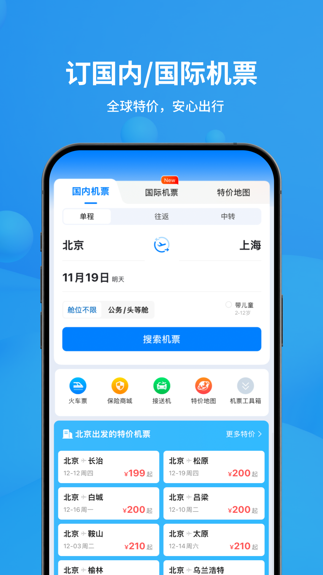 飞常准v6.3.9截图3