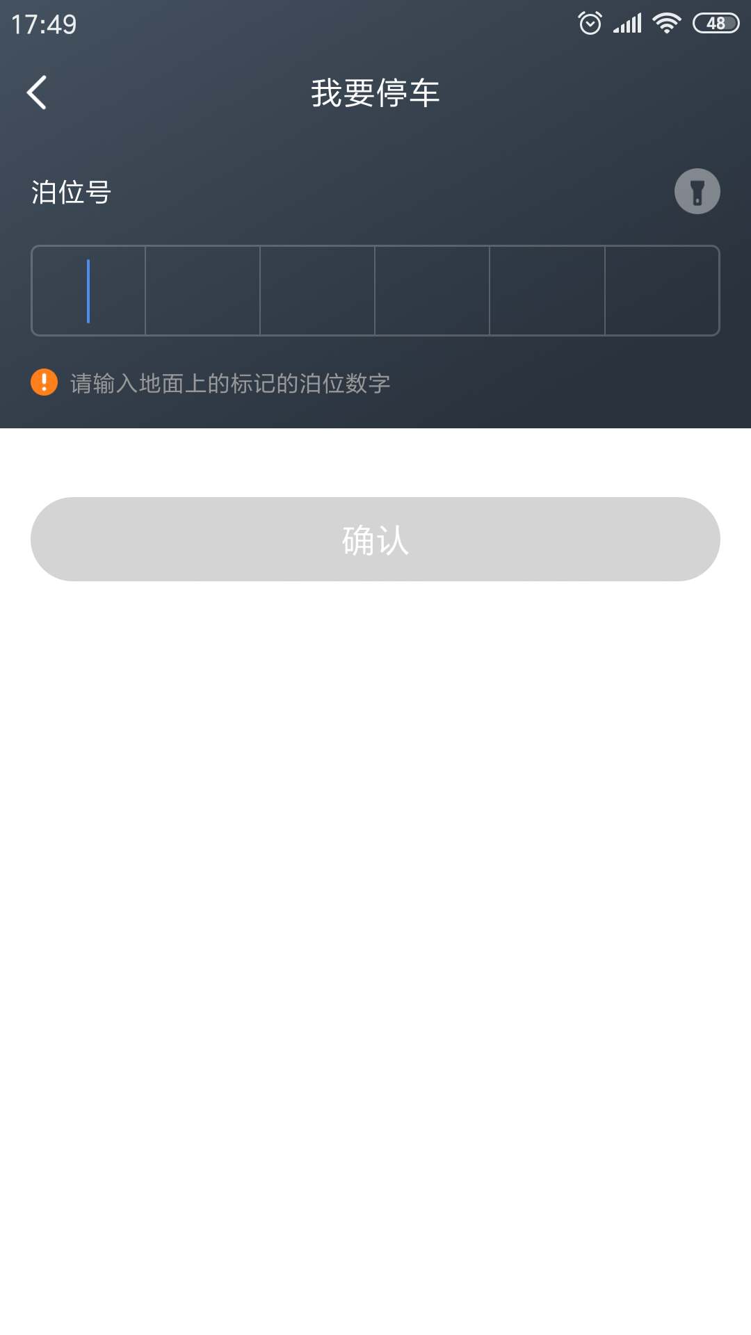 景德镇易停车截图2