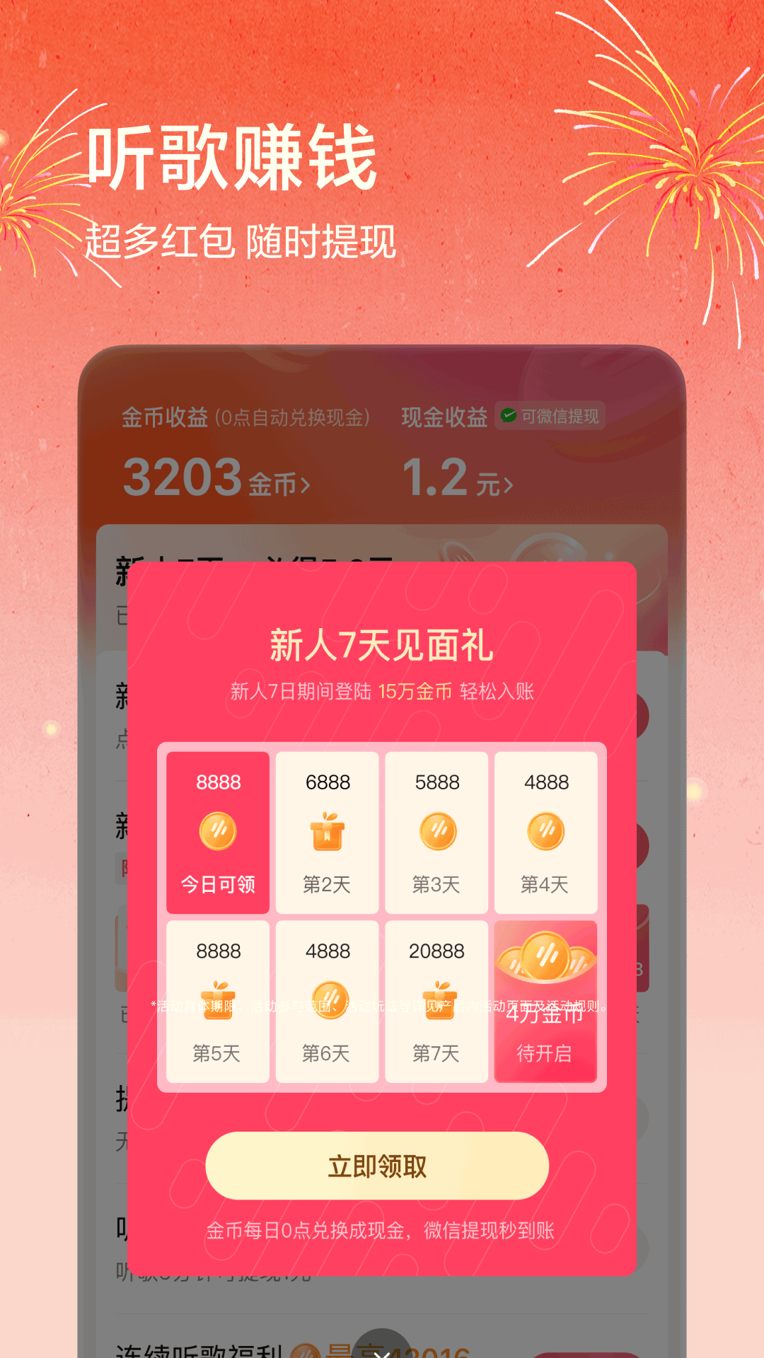 番茄畅听音乐版截图2