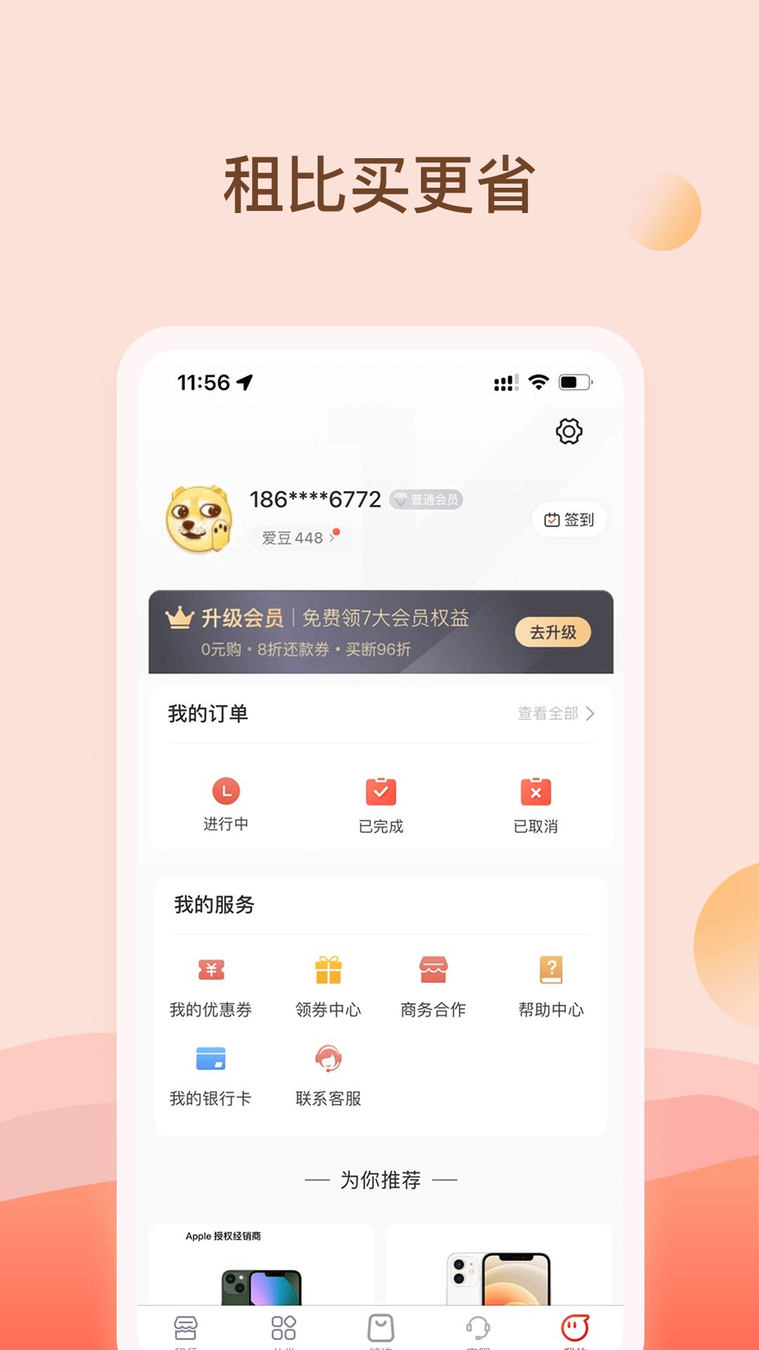 爱租机v9.6.9截图1