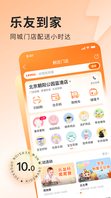 乐友截图1