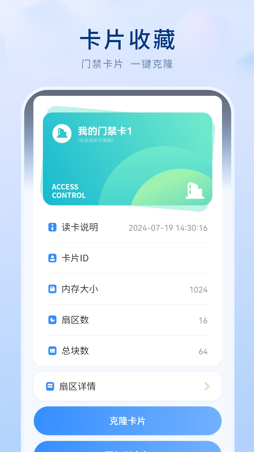 手机NFC门禁通截图3