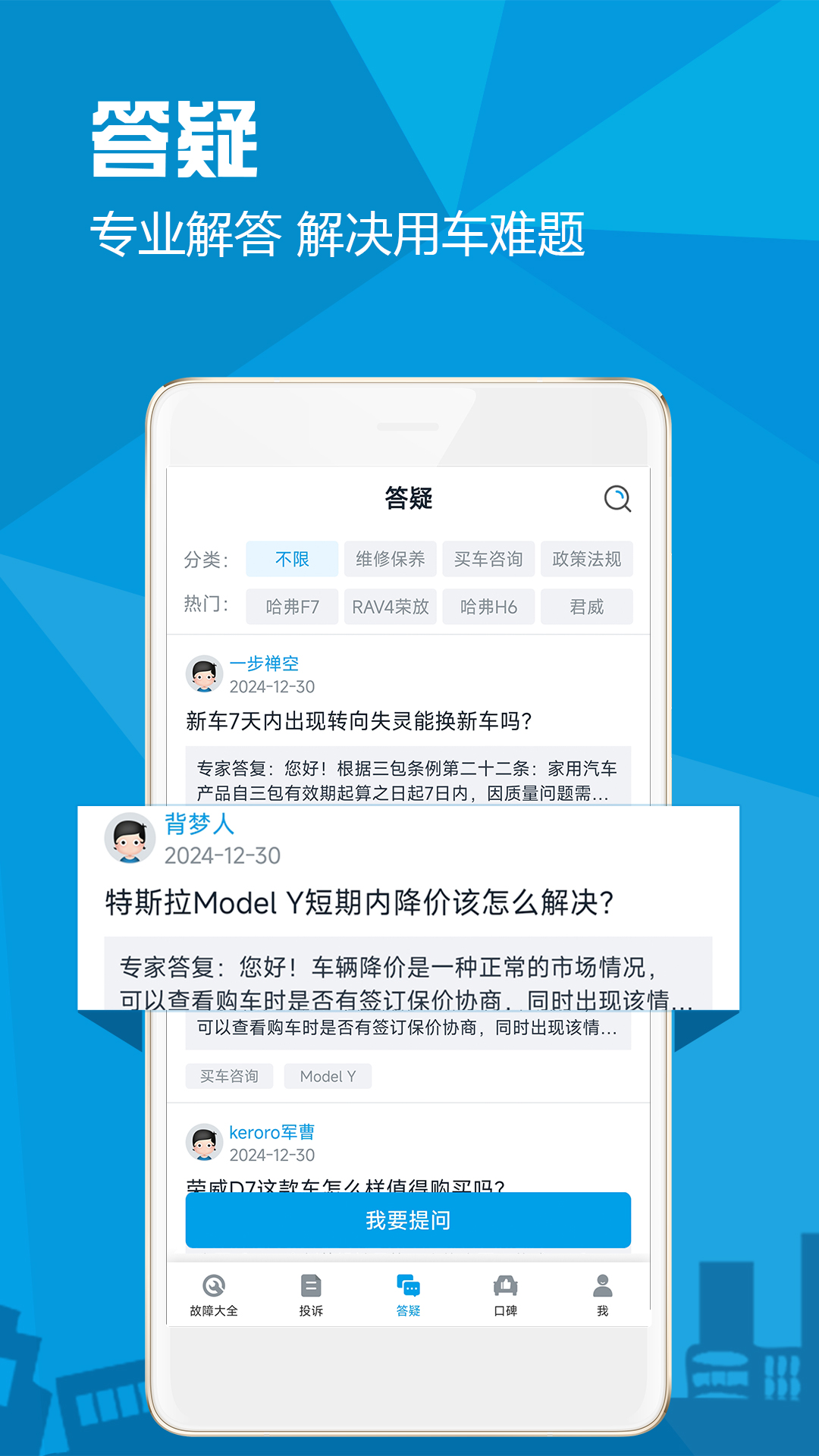 汽车故障大全v3.0.3截图1