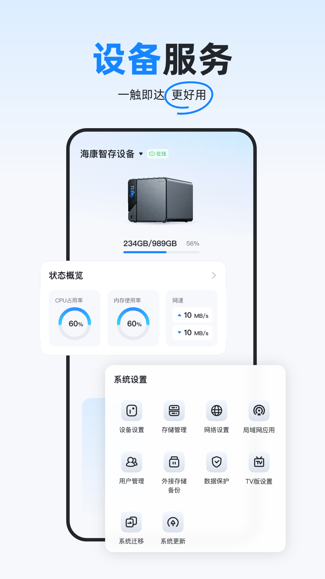 海康智存v6.0.1截图2