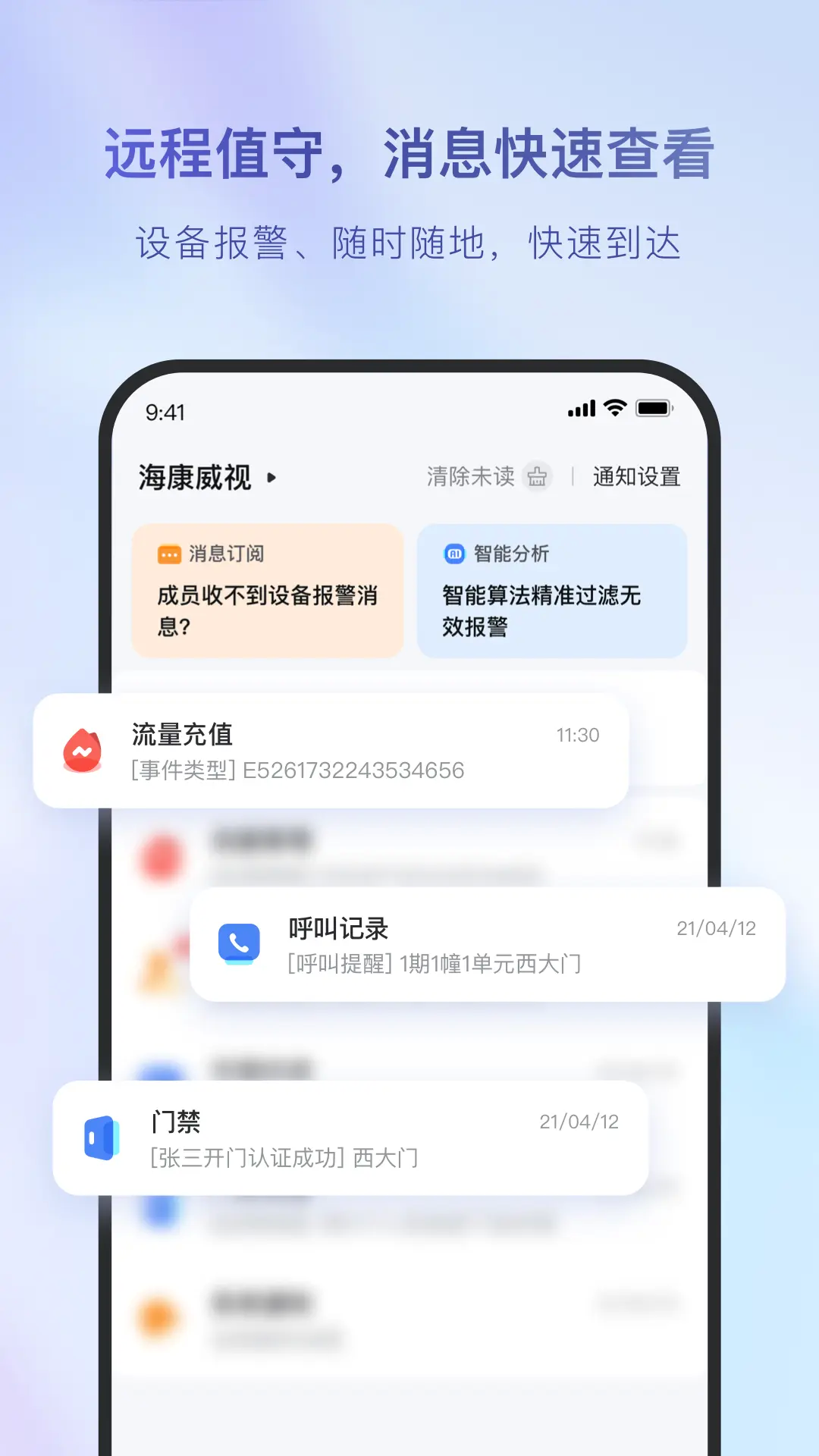 海康云管截图3