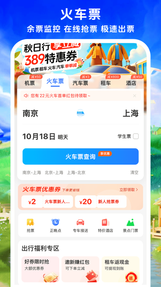 铁行特价机票v9.0.5截图4