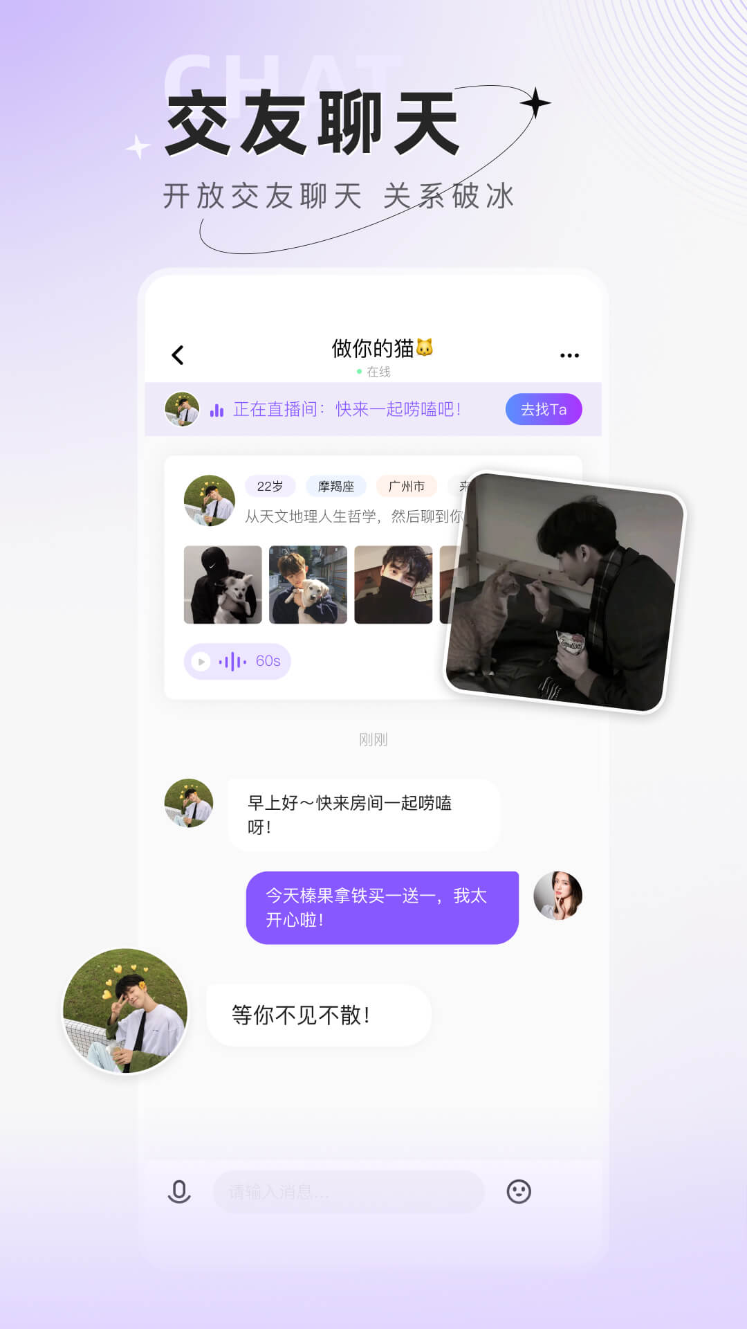 小陪伴语音v6.0.5截图1