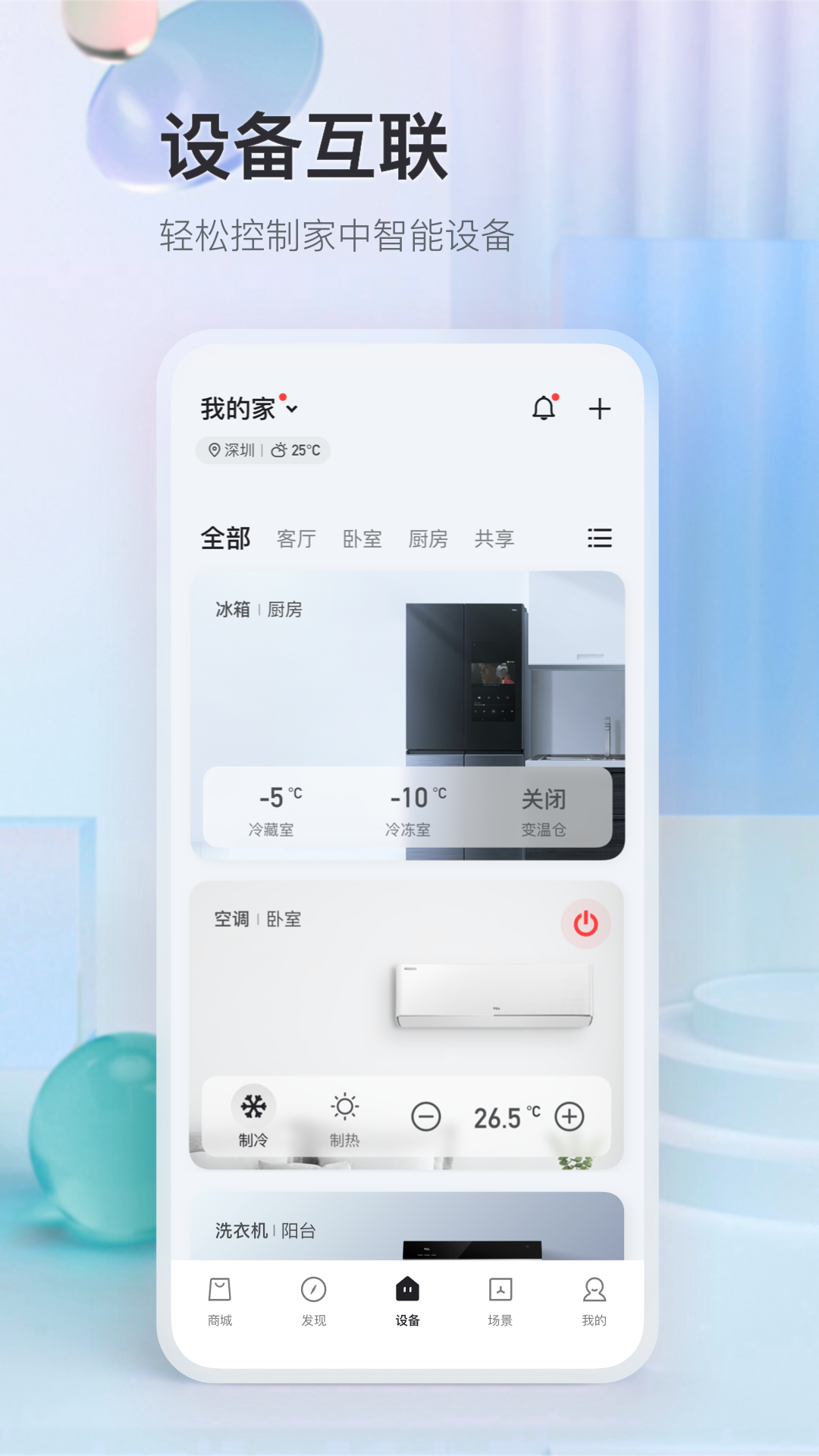 TCL截图3