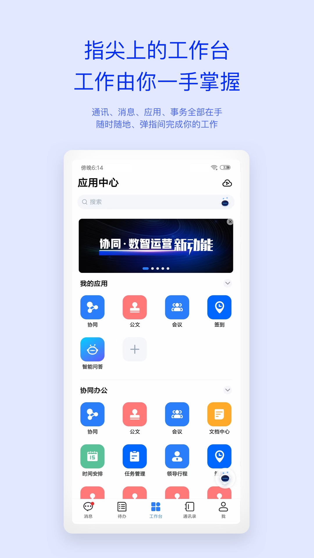 移动办公截图1