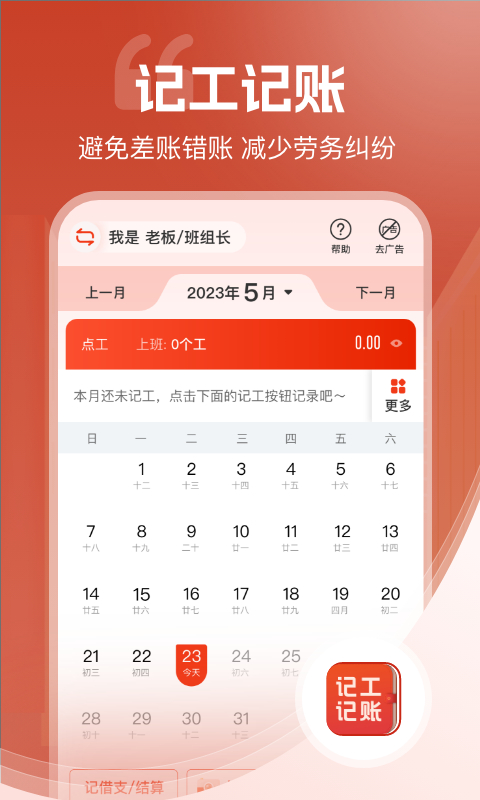 记工记账v7.5.6截图4