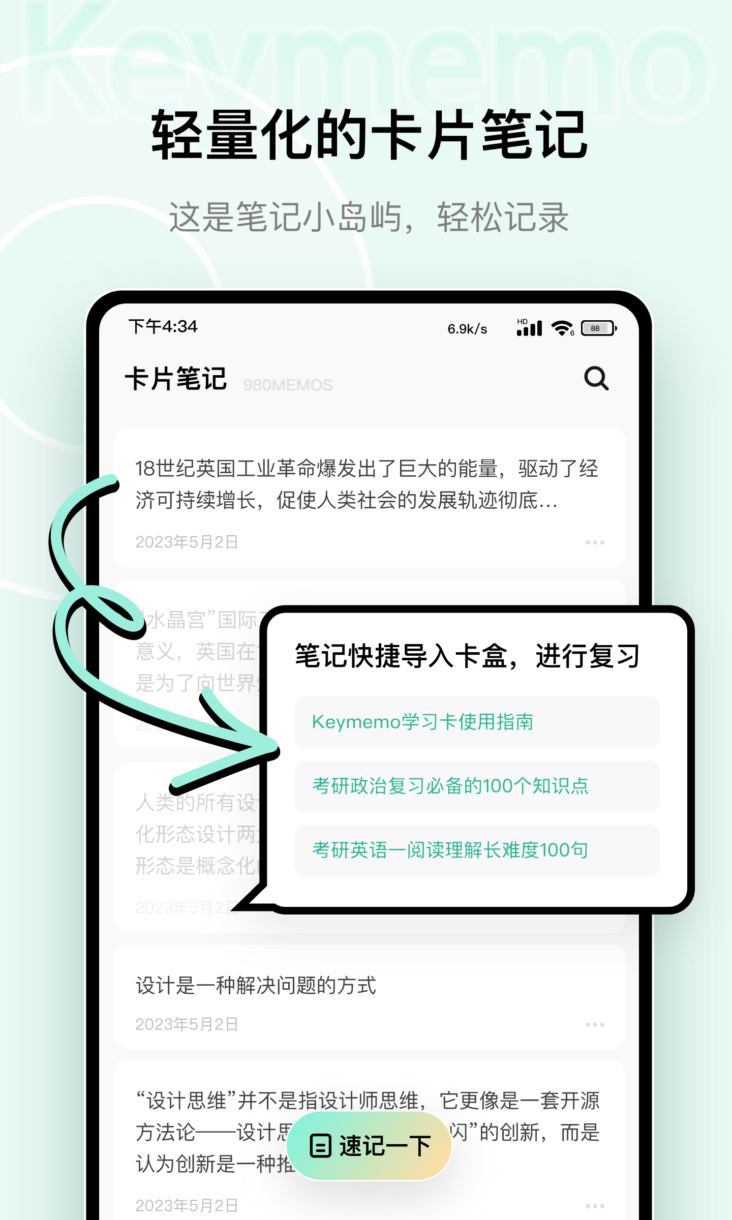 Keymemo学习卡v1.7.1截图3