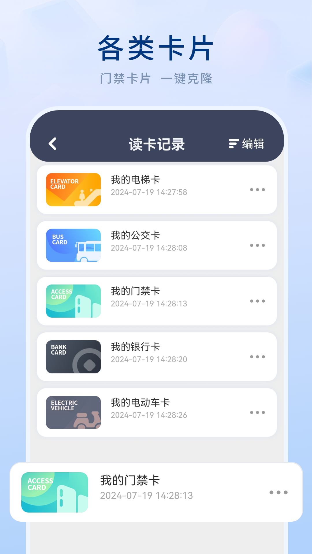 手机NFC门禁通截图4