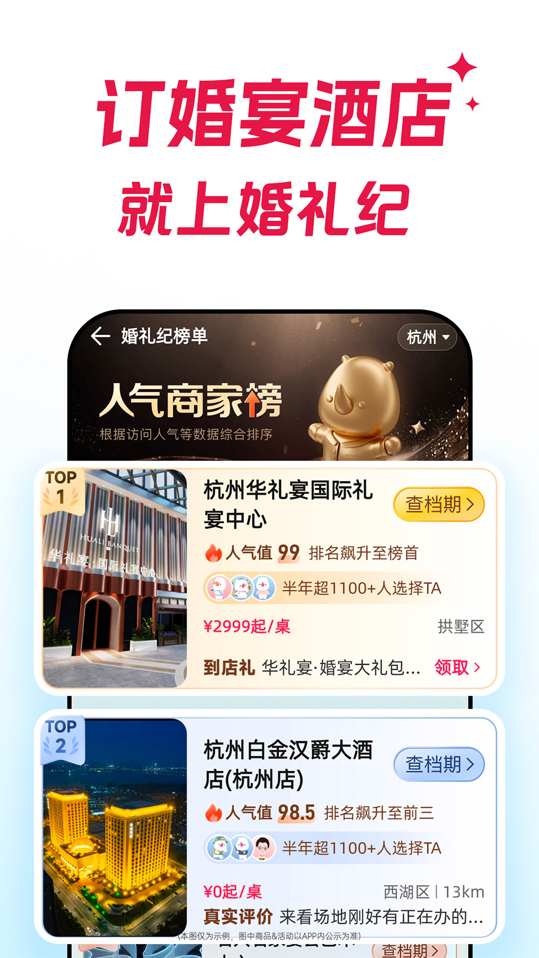 婚礼纪v9.5.73截图1