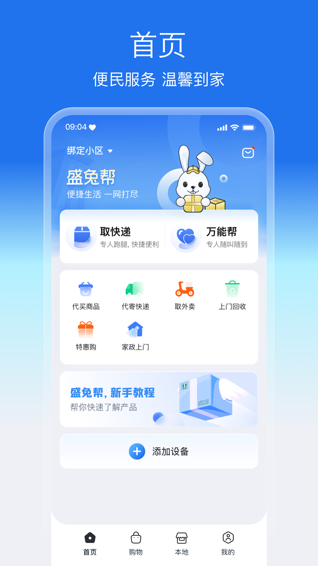 盛兔帮v2.1.2截图4