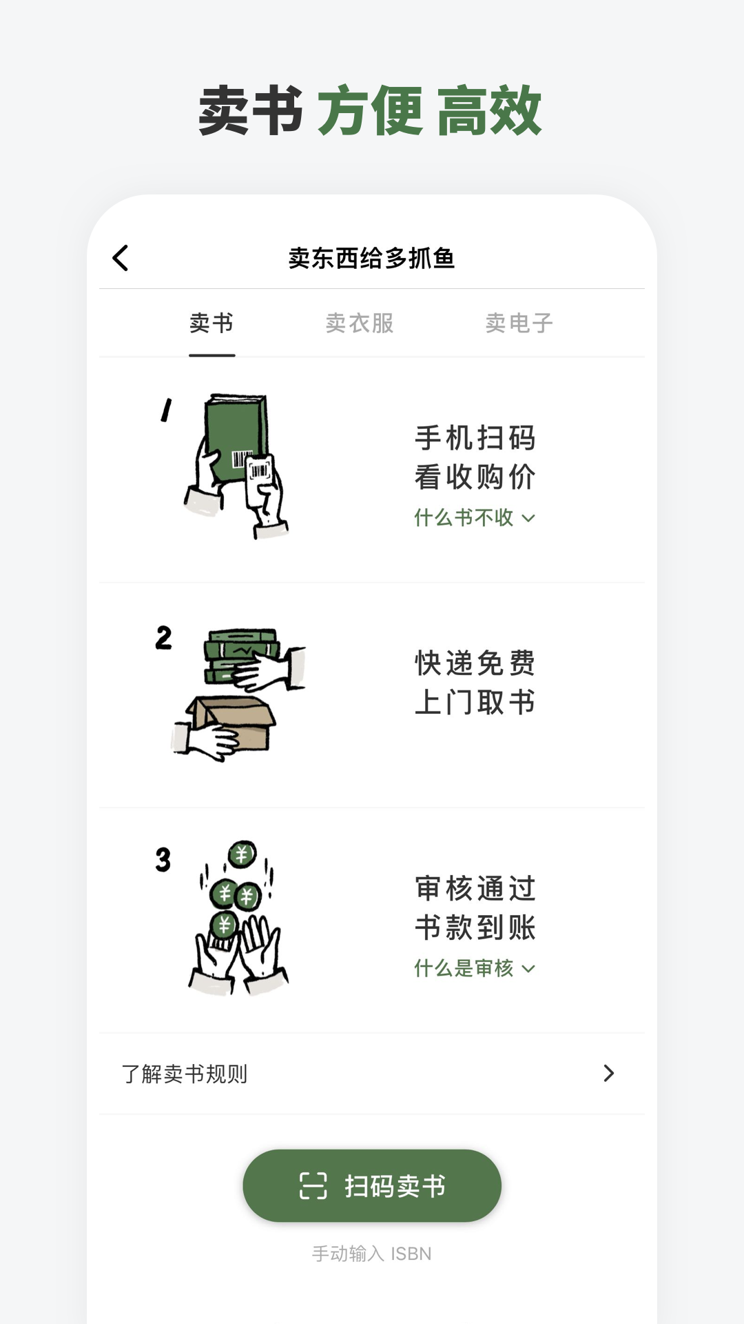 多抓鱼截图4