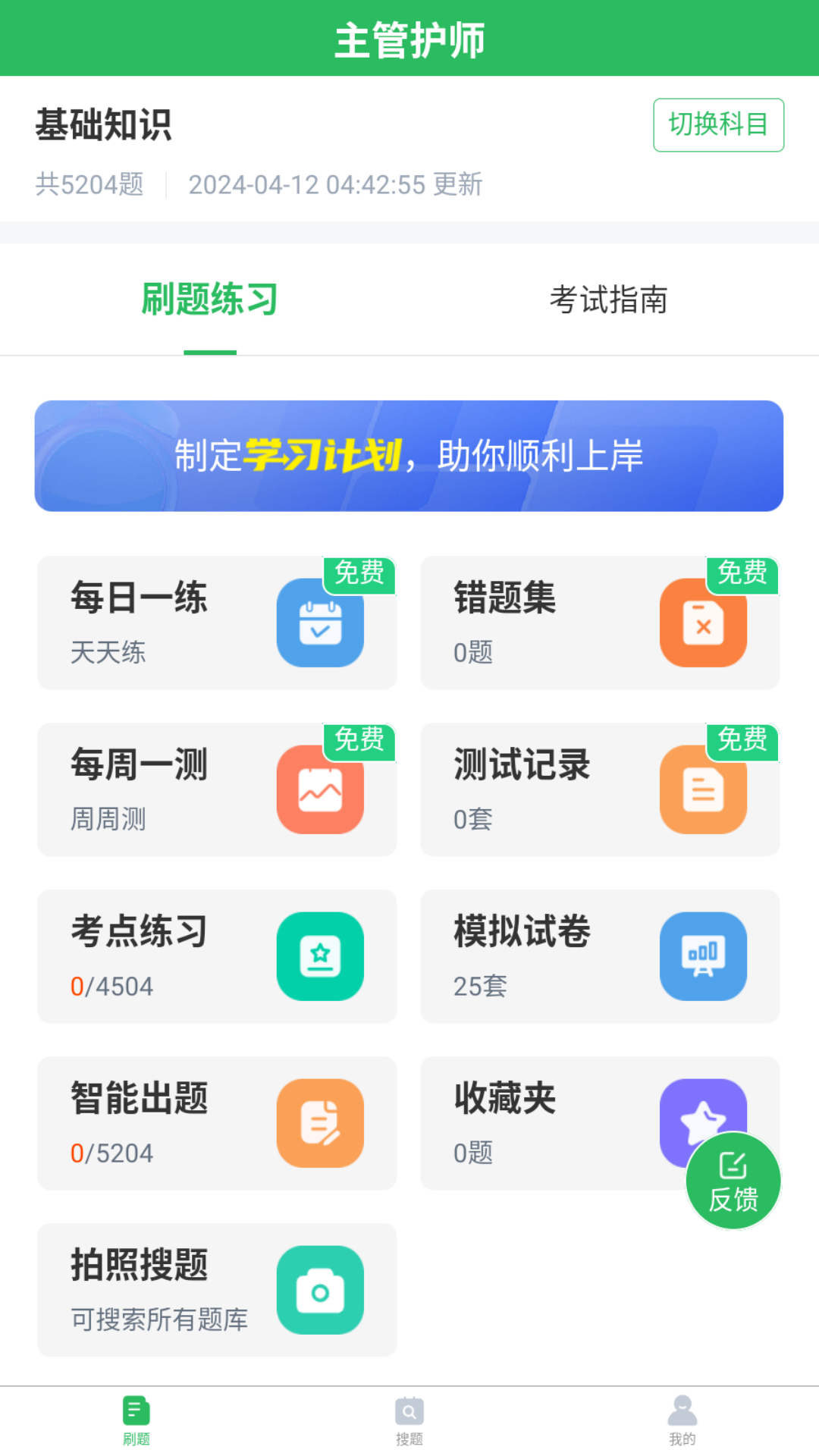 主管护师截图1