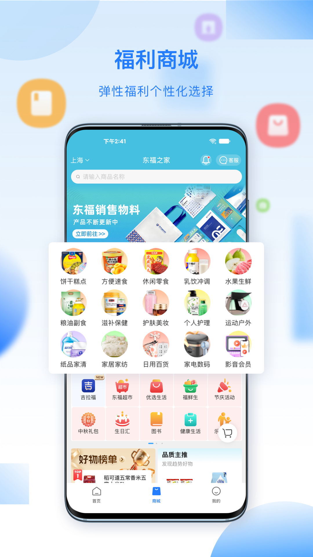 百福得截图2