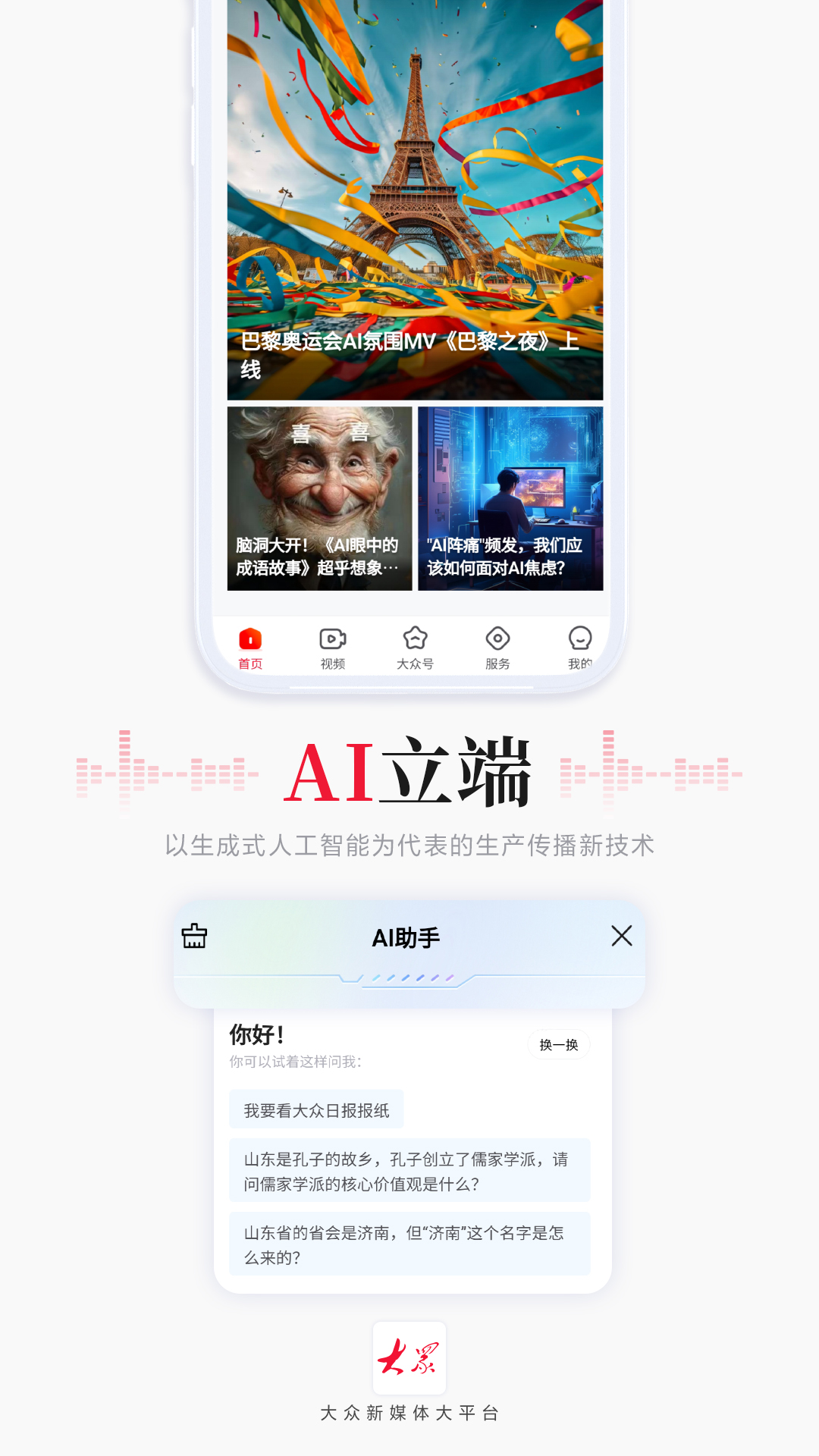 大众新闻v9.2.0截图1