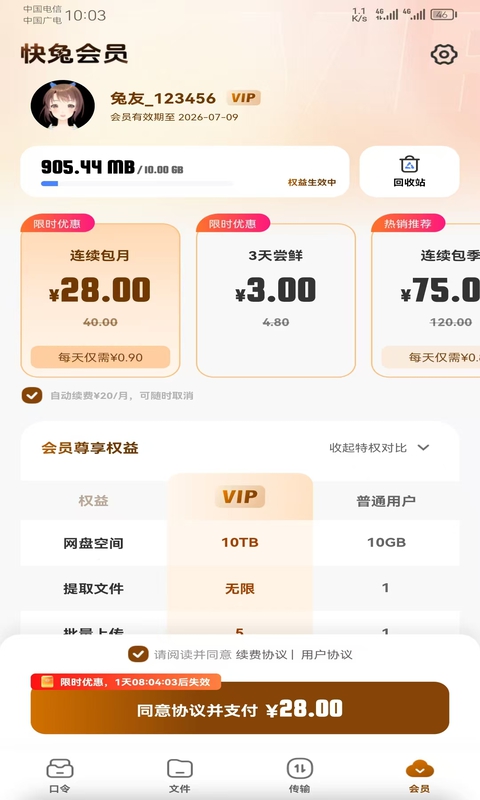 快兔网盘v1.0.65截图5