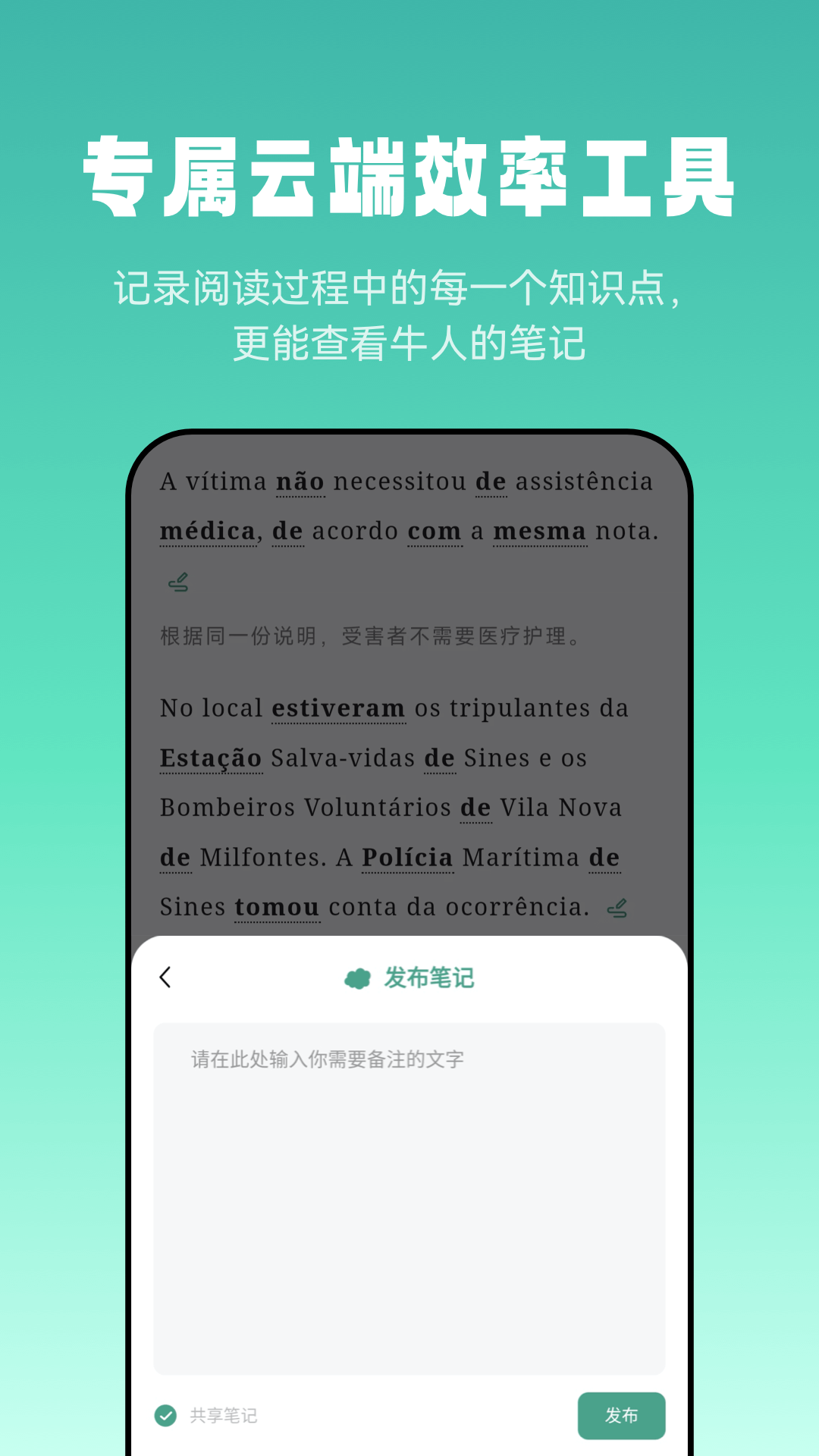 莱特葡萄牙语阅读听力截图3