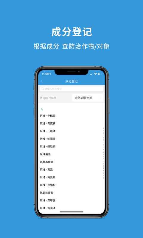 农查查v3.9.5截图3