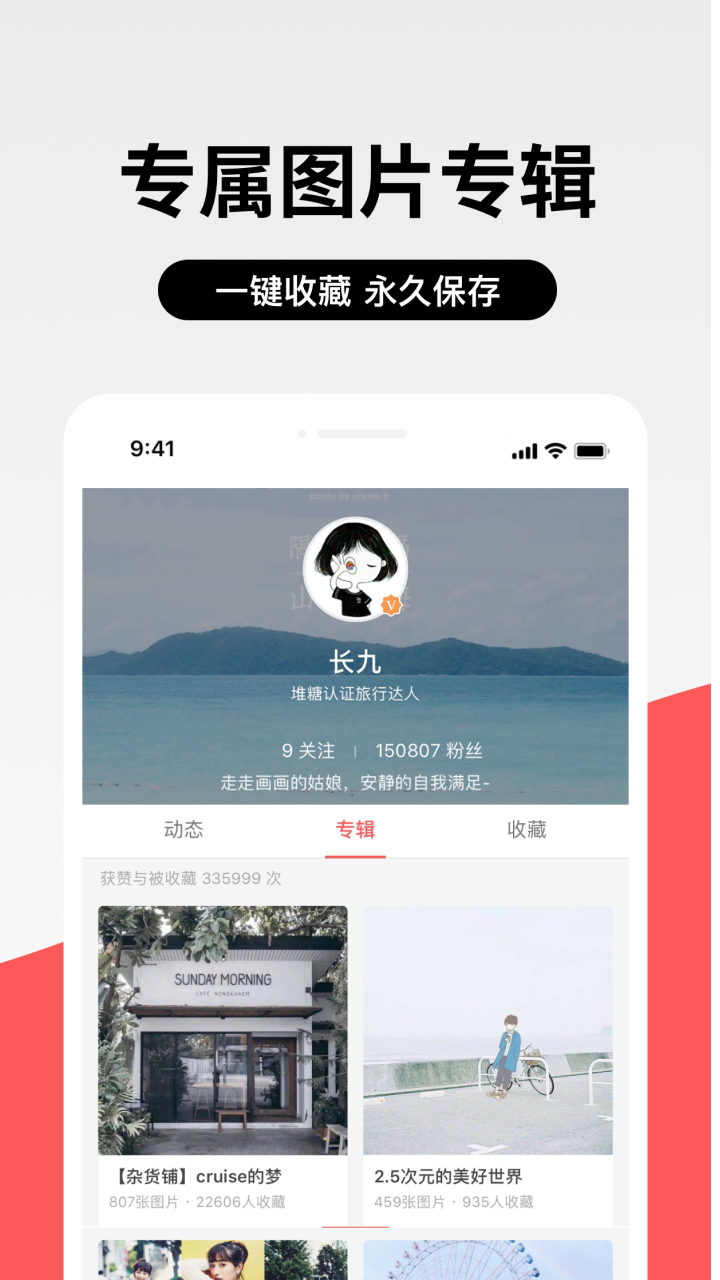 堆糖截图5