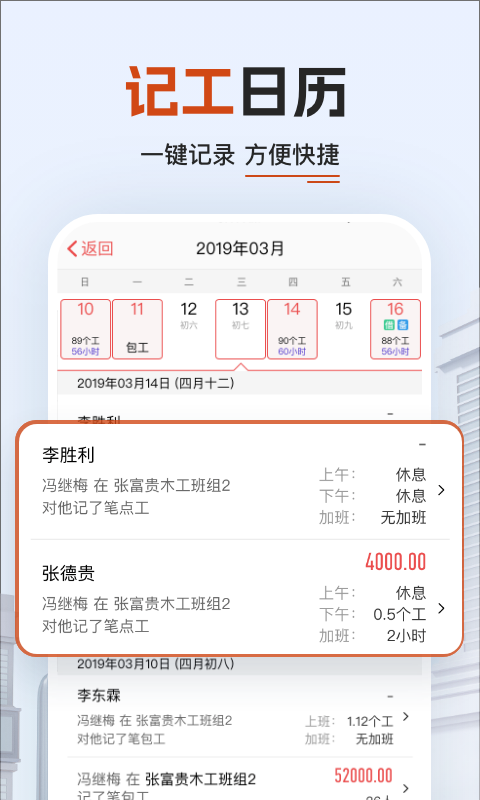 工地记加班v7.5.6截图4