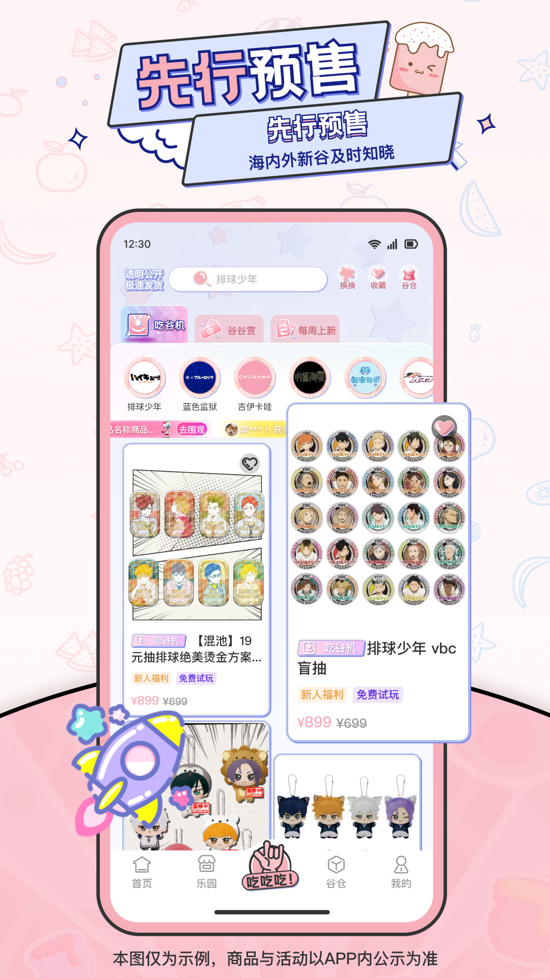 爱吃谷v1.6.1截图1