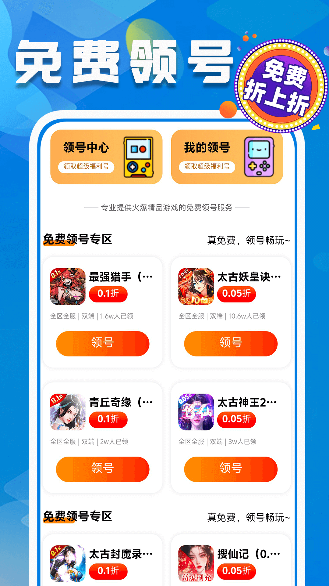 折上折游戏至尊版截图4