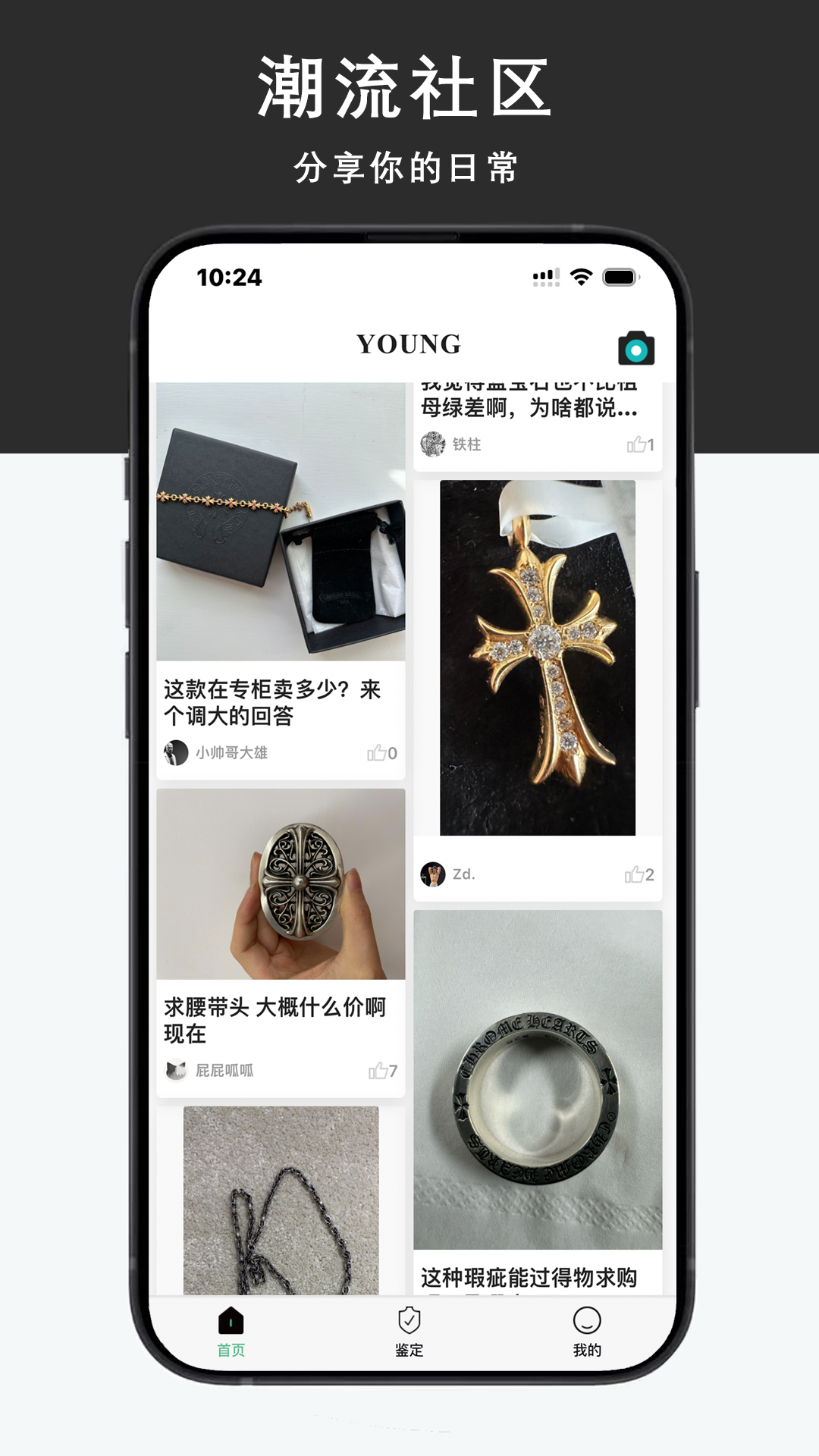 Young-玩家潮流服务社区截图1