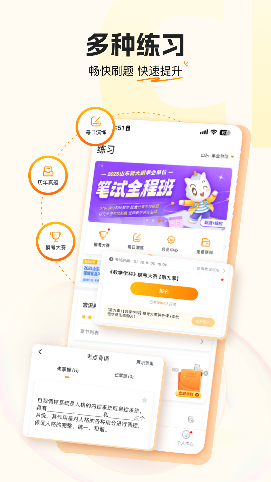 超格教育v4.5.9截图5