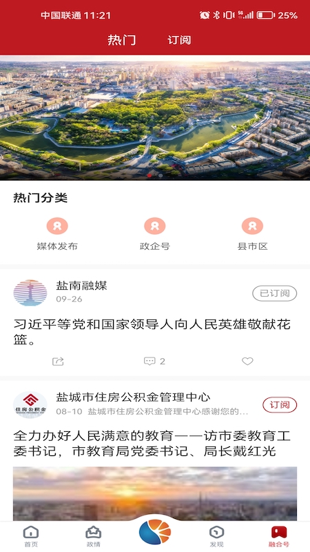 智慧盐城截图3