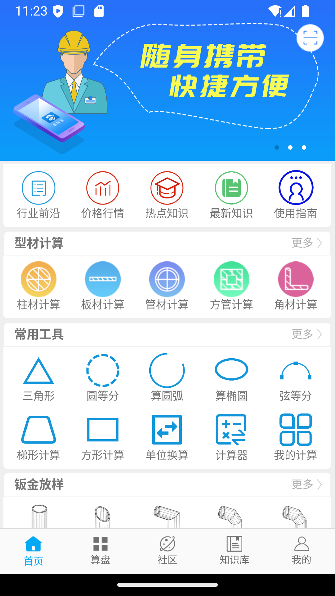 算料宝截图1