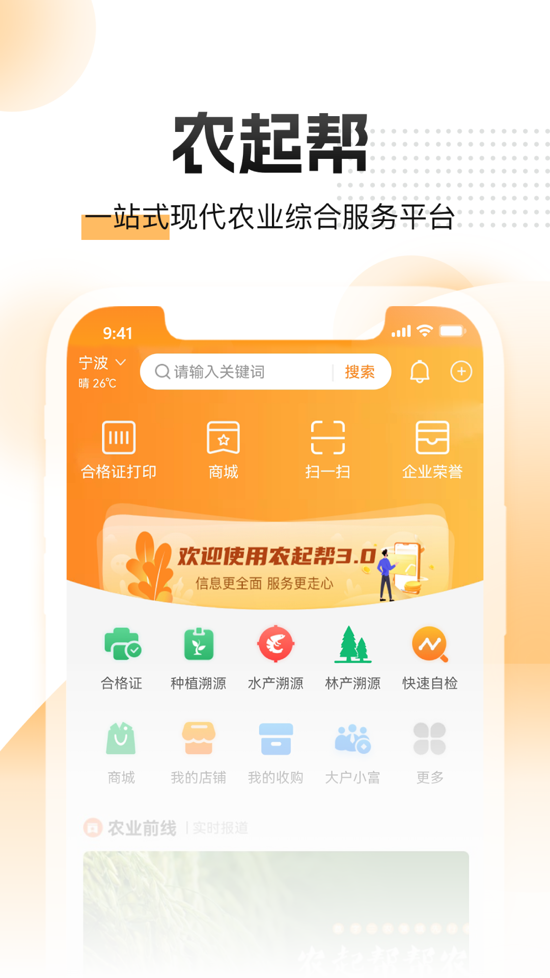 农起帮截图1