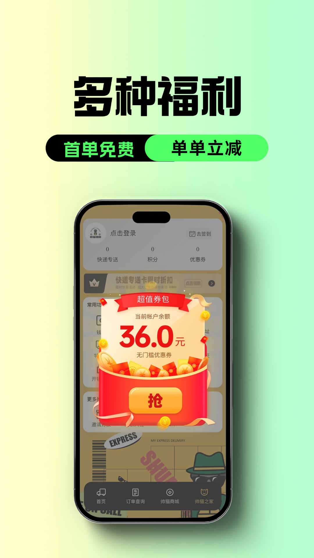 帅猫镖局v1.3.1截图1