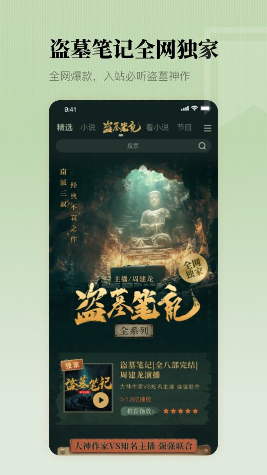 懒人听书v8.5.4截图2