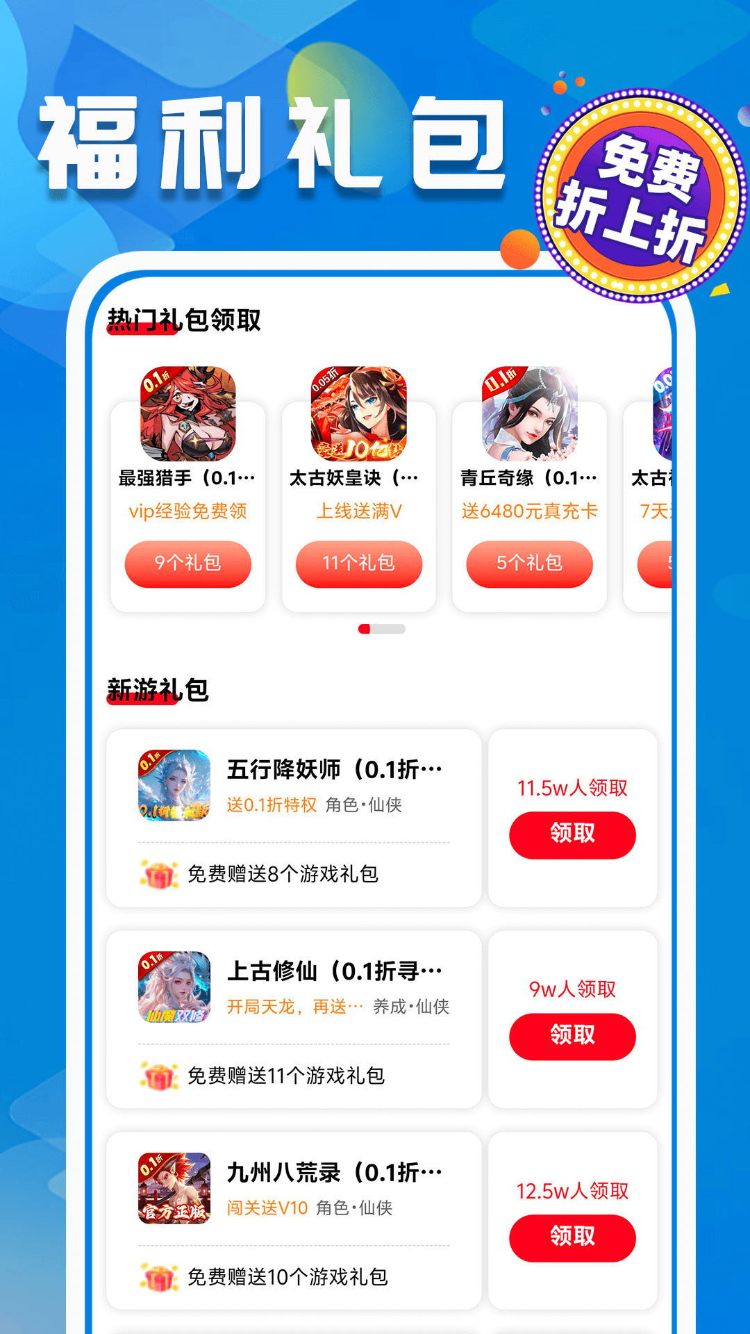 折上折游戏至尊版截图5