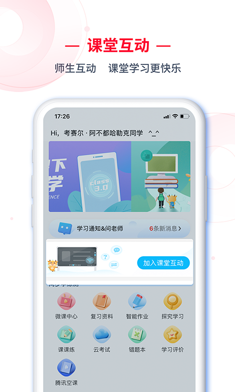 C30学生端截图1